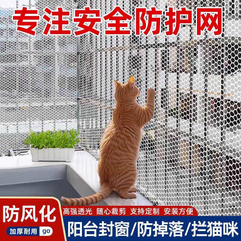 阳台防护网塑料网格围栏网安全防盗窗垫板窗台防猫掉封窗网护栏网