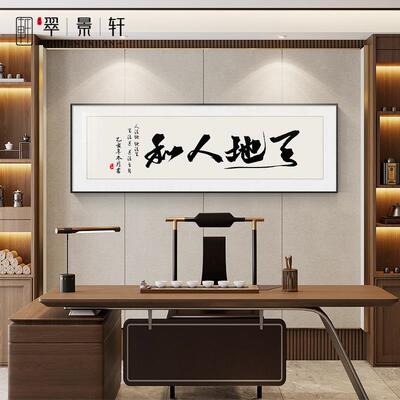 网红格画办公室挂画书法励志中局式茶室景墙装饰新字画书房寓意定