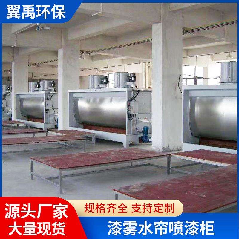 水帘柜喷漆台喷漆柜水循环漆雾净化除尘柜喷漆房水帘机喷涂机环保