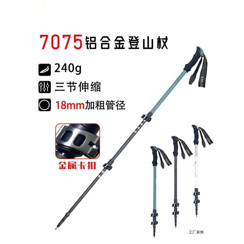 厂家直销铝合金伸缩金属卡扣登山杖男女儿童户外登山徒步雪BH