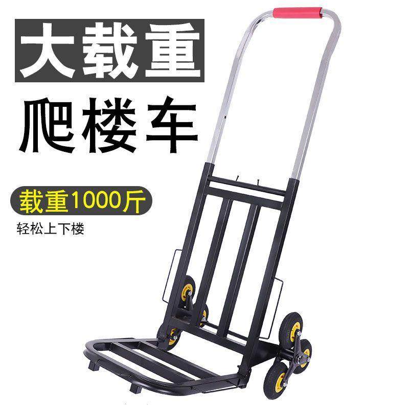 爬楼梯搬运车爬楼小拉车爬楼折叠小拉车行李车搬家手推车