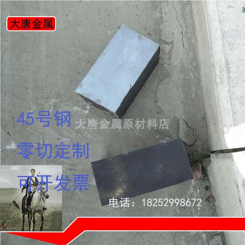 45号钢板加工订制机械模具用中厚铁板垫铁方铁块 零切服务圆钢扁
