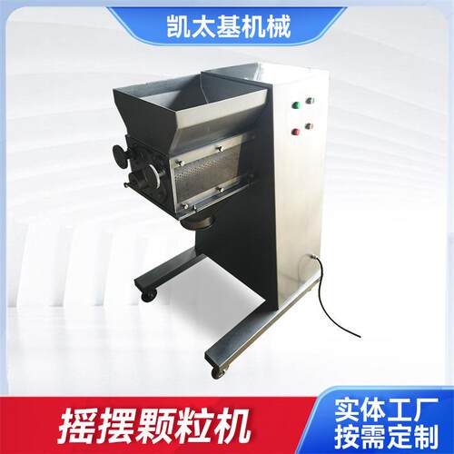 厂家供应摇摆颗粒机不锈钢板蓝根制粒机全自动高速摇摆式颗粒机
