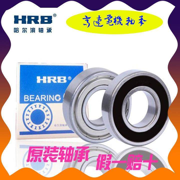 哈轴HRB哈尔滨轴承6024 6026 6028 6030 6032 6034 ZZ RZ 2RS