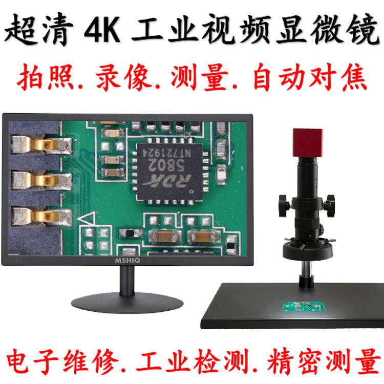 高清4K工业CCD电子数码光学影片放大显微镜维修检测测量自动对焦