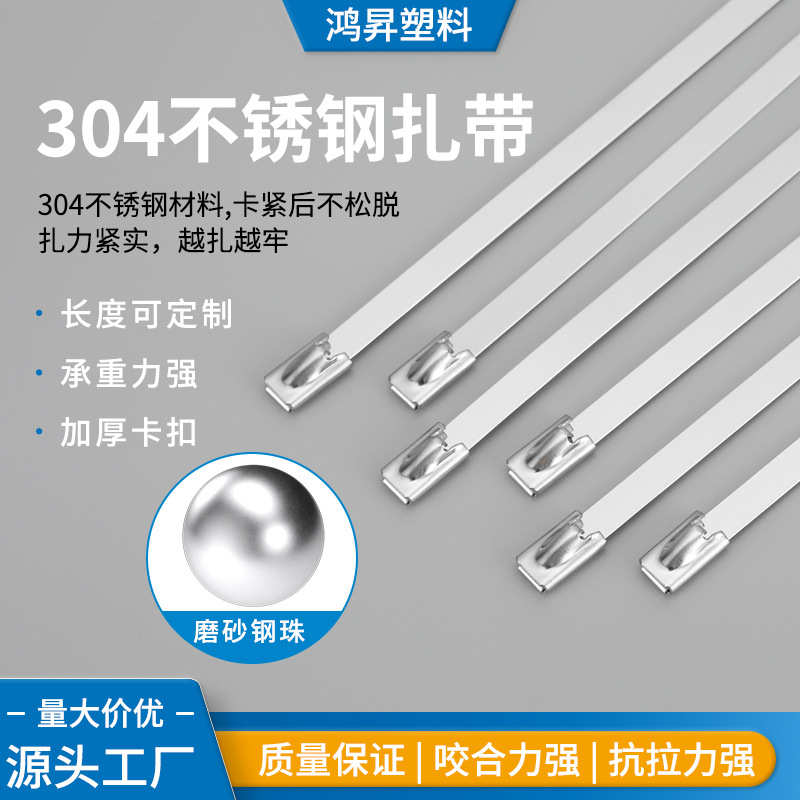 304不锈钢扎带4.6MM金属扎带室外电线桥架船用扎丝耐腐蚀自锁收紧