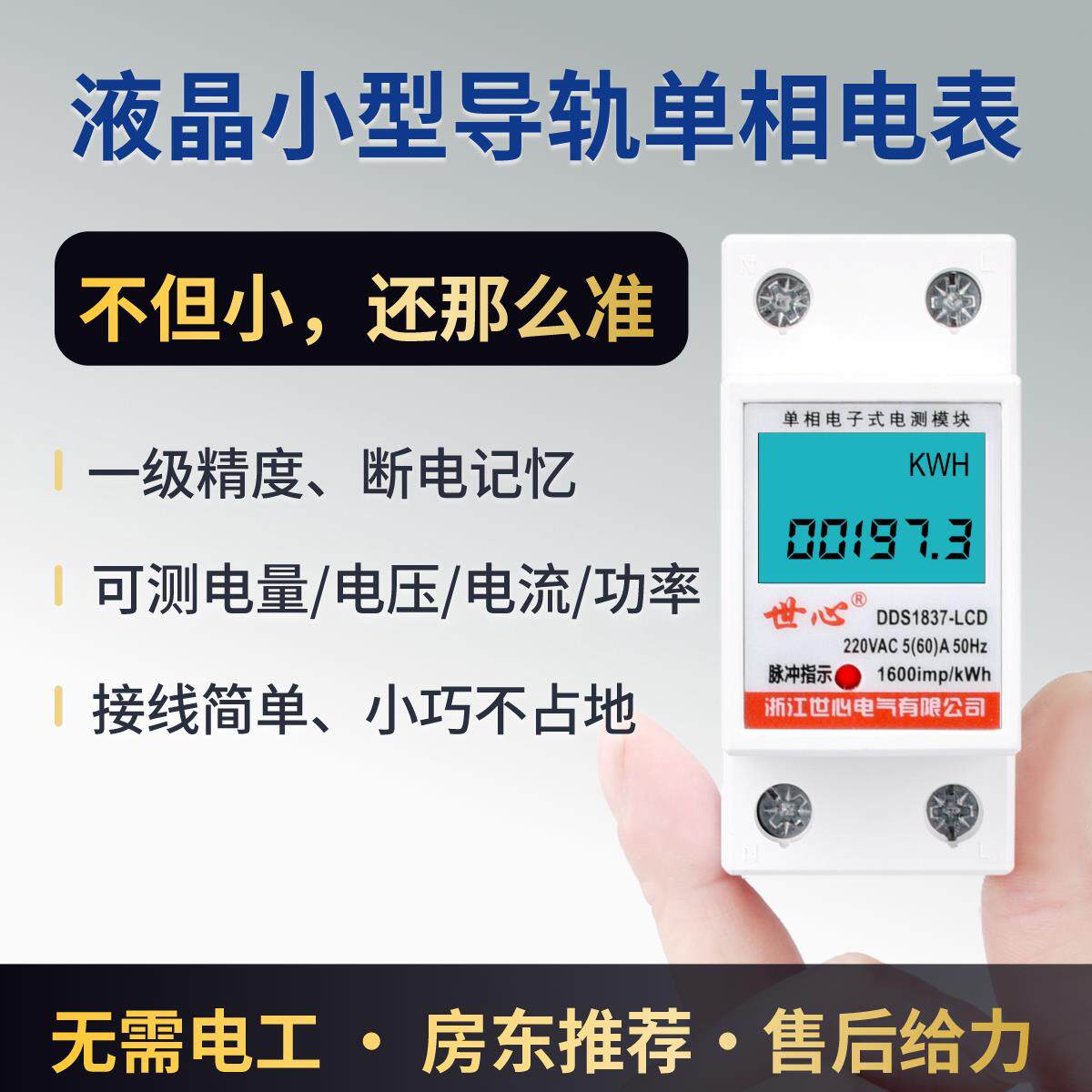小导轨电表家用单相电子式迷你出租房轨道电度表220v微型计度器