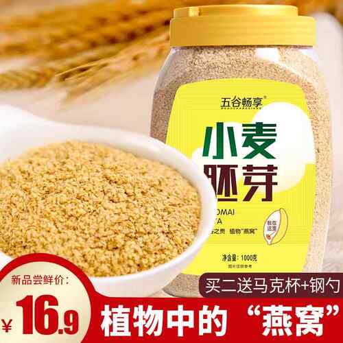 五谷畅享无添蔗糖小麦胚芽营养代餐早餐混合谷物麦片冲饮1000g