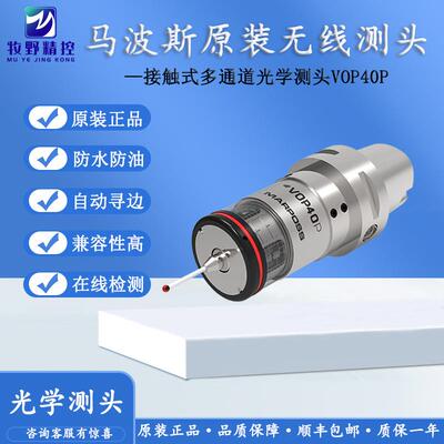 MARPOSS马波斯测头VOP40发射器VOI接收器机床在线测量探头传感器