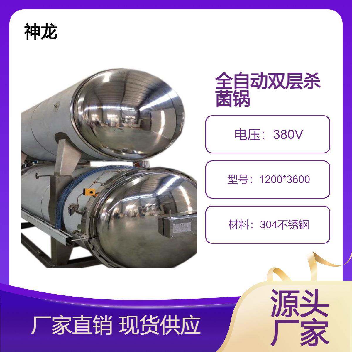 不锈钢豆腐制品杀菌锅鲜玉米高温杀菌锅设备带汁鹌鹑蛋高压灭菌釜