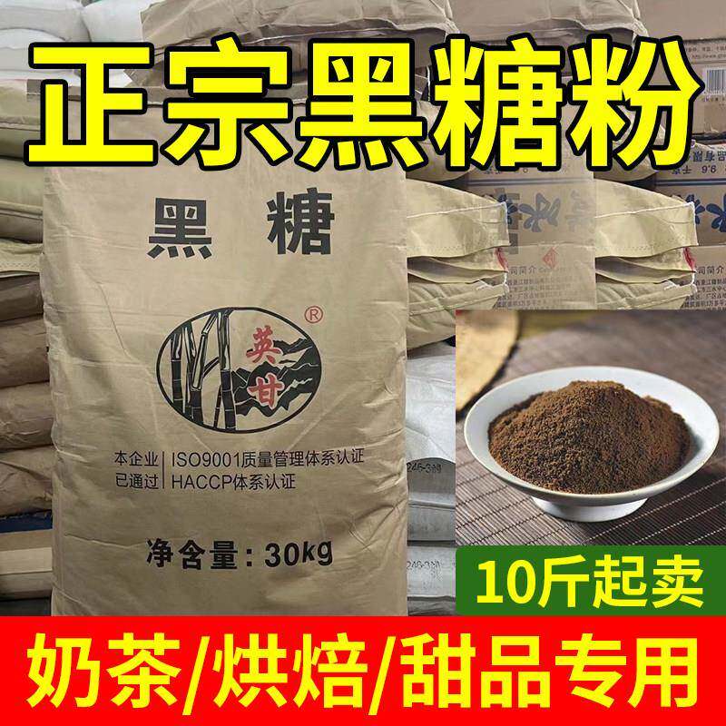 英甘黑糖粉珍珠奶茶专用正宗一级黑糖粉商用60斤烘焙馒头非赤砂糖