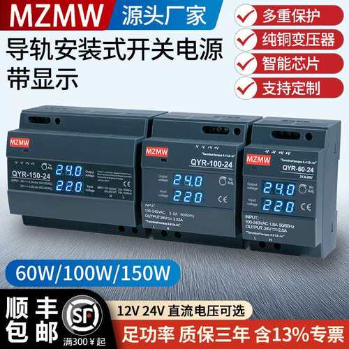 导轨式开关电源24V12V直流显示电压QYR60W 100W150W米纬220转24伏