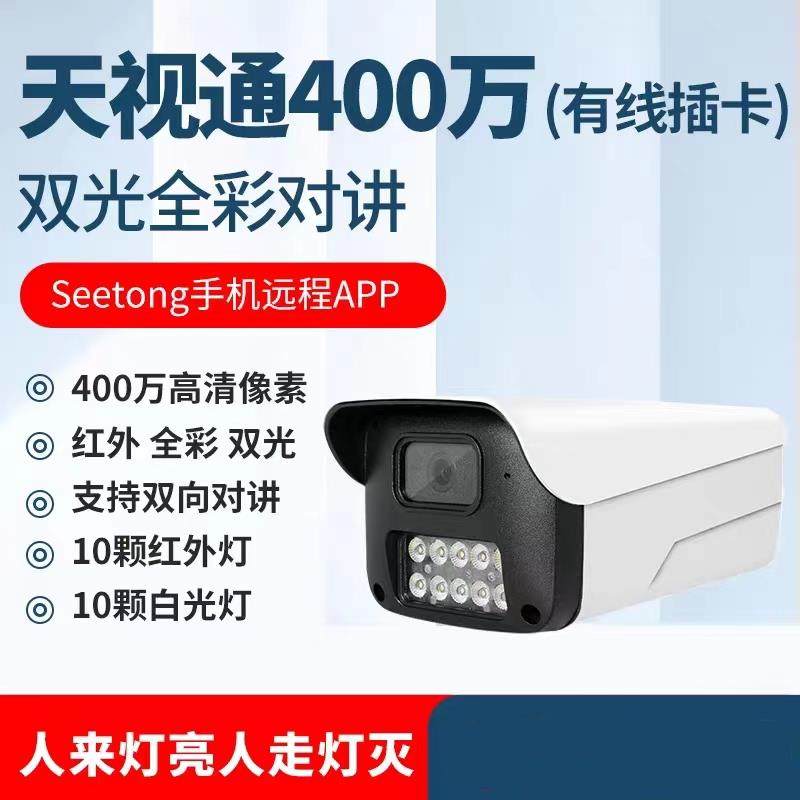 天视通400万poe网络摄像头黑光双光全彩插卡储存家用监控手机远程,电子/电工,家用网络摄像头,淘宝优惠券,粉丝福利购,淘宝优惠卷