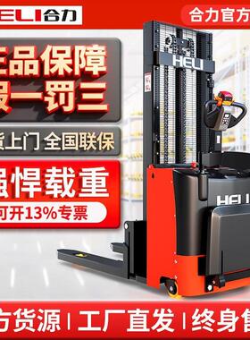 合力电动堆车1.5吨小型电动叉车2吨液压托盘升降升车装卸铲车