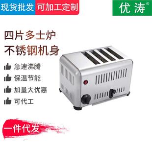 四片多士炉烤面包机商用吐司机方包早餐机三明治不锈钢材质