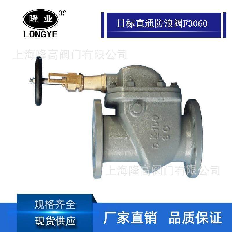 船用日标铸钢直通防浪阀JISF30605K/10K船用直通法兰防浪阀