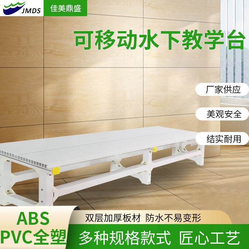 源厂家塑料PVC防水泳池水下教学台游泳池教练训练凳抬高凳潜水