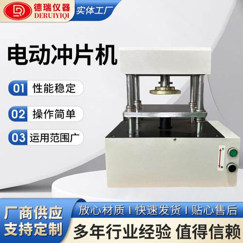 电动冲片机橡胶塑料电线电缆硅胶薄膜哑铃直角手动气动制样压片机