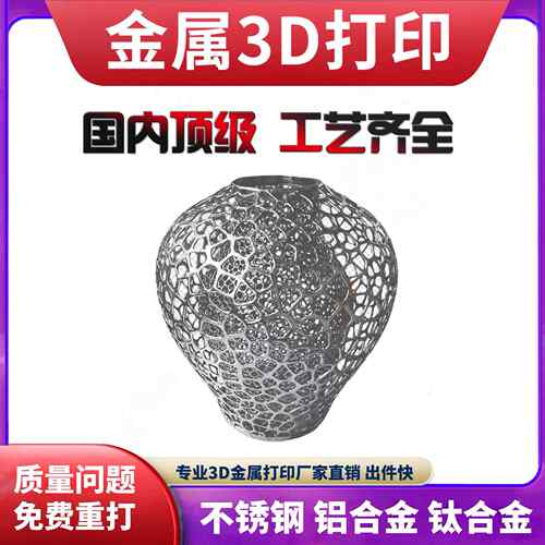 金属3d打印服务机加工业级CNC不锈钢铝合金模具钢钛合SLM个性