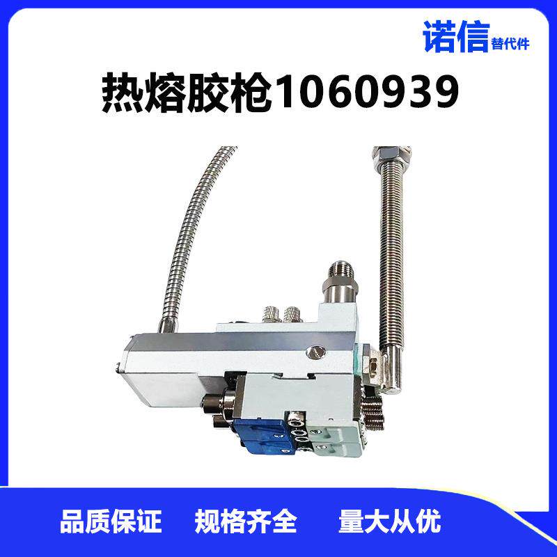 工业胶枪1060939诺信替代喷枪打胶包装行业点胶枪热熔枪