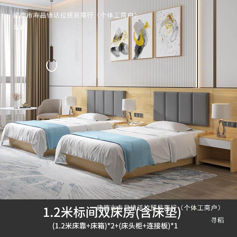 酒店宾馆床家具标间全套名宿公寓床客房单双人床旅馆组合配套