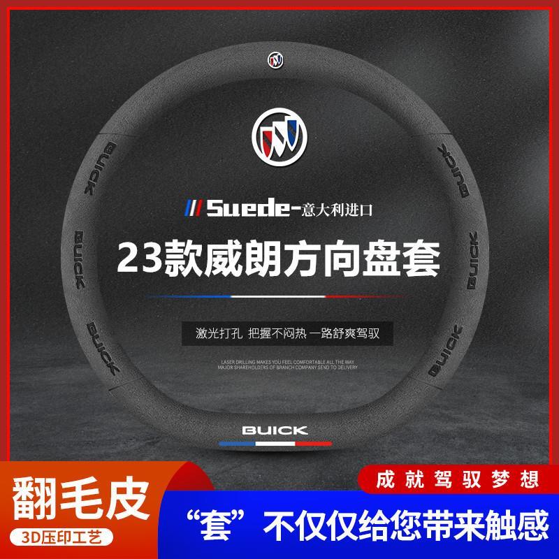 威朗真皮方向盘套2023款Pro乐享版GS猎风版疾风版翻毛皮把套