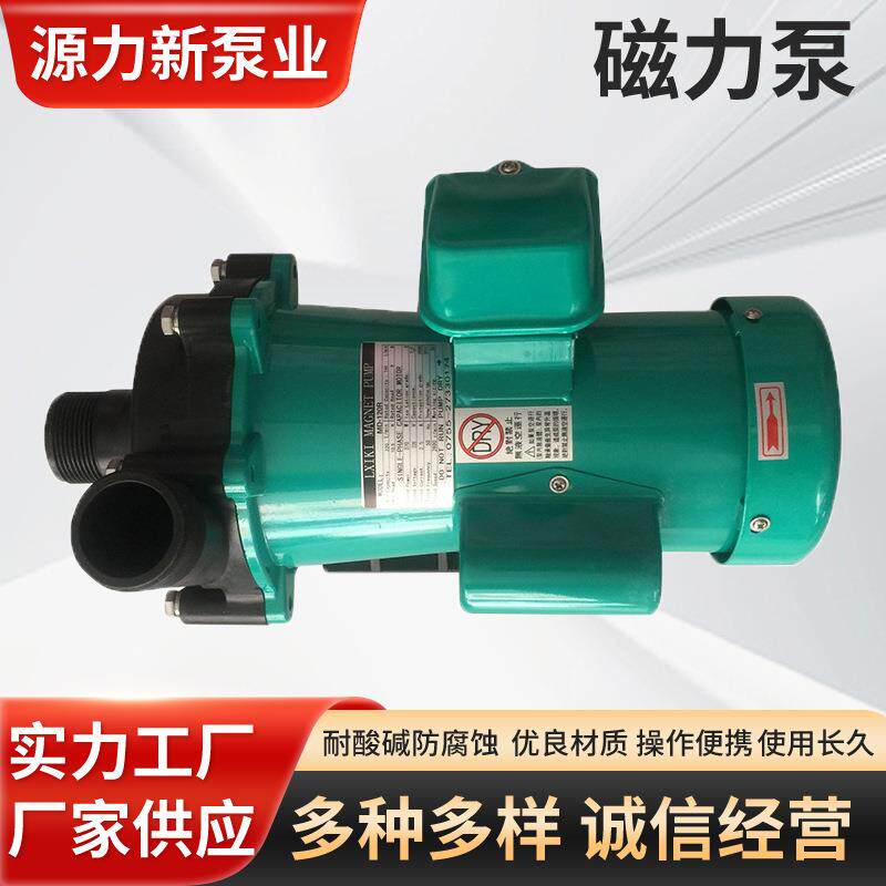 耐腐蚀泵MD-120R220V磁力化工泵单吸式封闭式叶轮离心泵