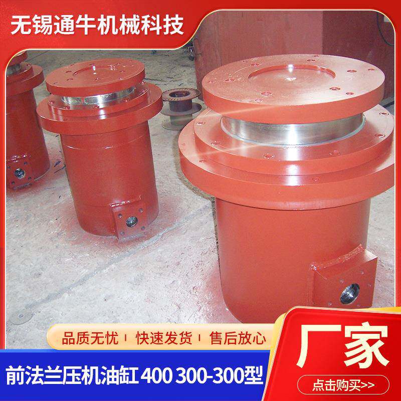 前法兰压机油缸 400 300-300型冲压机折弯机油缸受力均匀双向缸