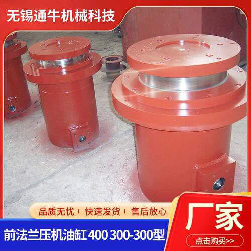 前法兰压机油缸 400 300-300型冲压机折弯机油缸受力均匀双向缸