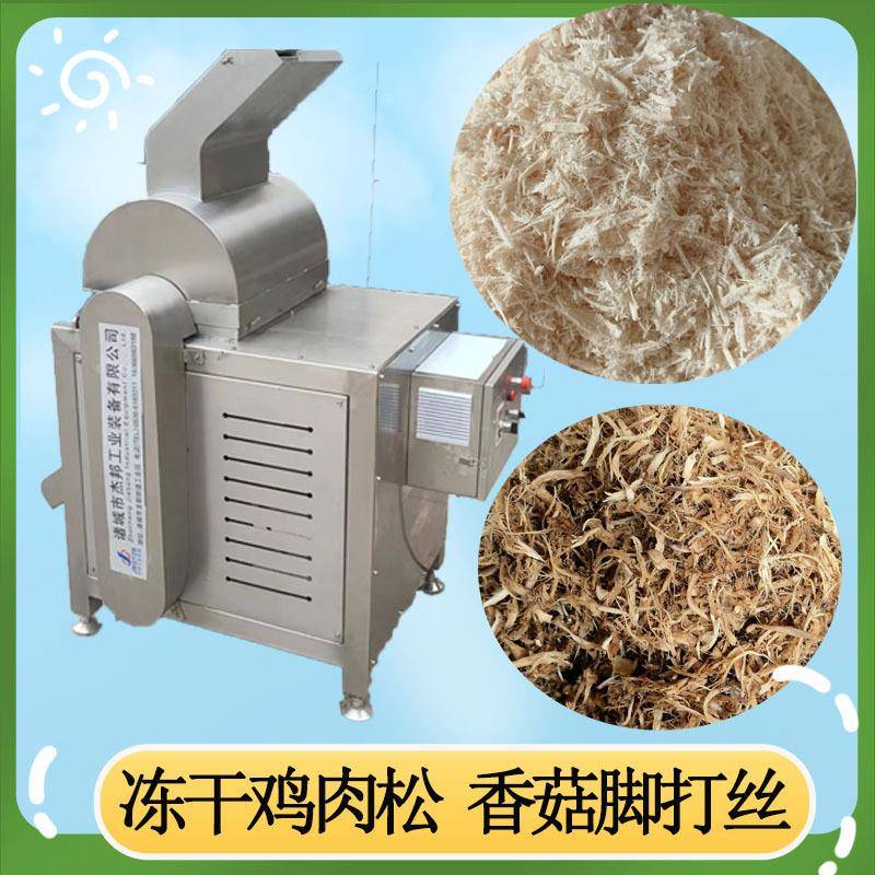 扇贝瑶柱拆丝机冻干鸡胸肉打绒机大豆蛋白拆丝设备