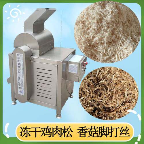 鸡肉碎打绒机肉类拆丝机大豆蛋白拉丝机香菇脚撕碎机