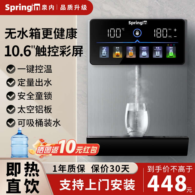 SPRINGIN泉内无水箱即热管线机家用壁挂式直饮机餐边柜可接桶装水