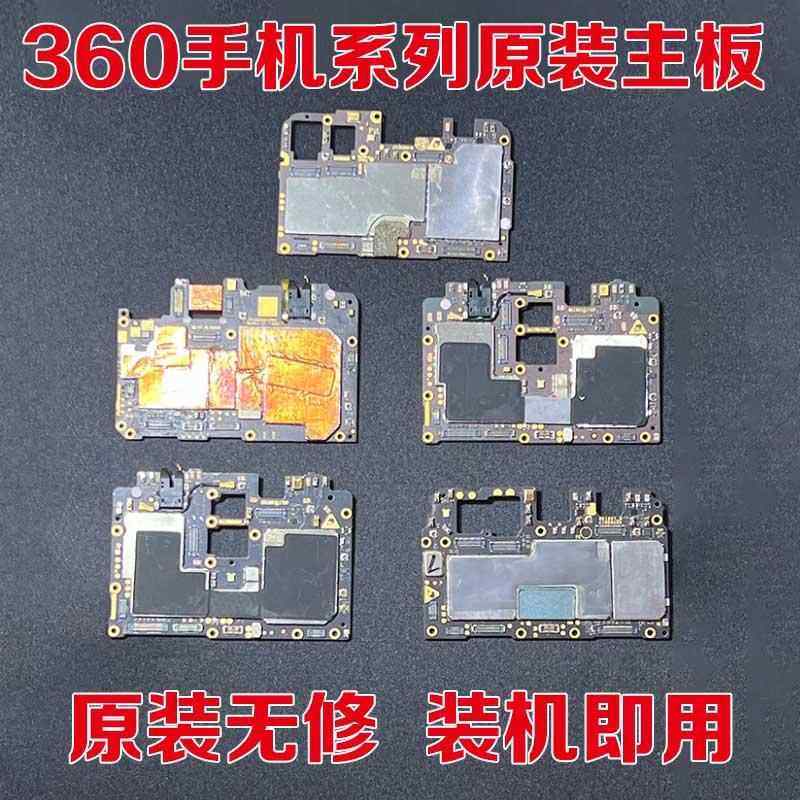 适用于360手机主板360N5/N5S/N6/N6Pro/N7/N7lite/N7Pro拆机主板