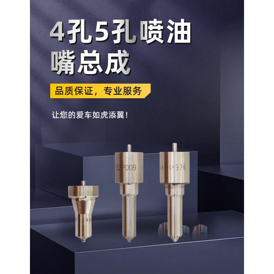 4孔5孔喷油嘴总成ZCK154S432 155s529 425 007 523530531 147