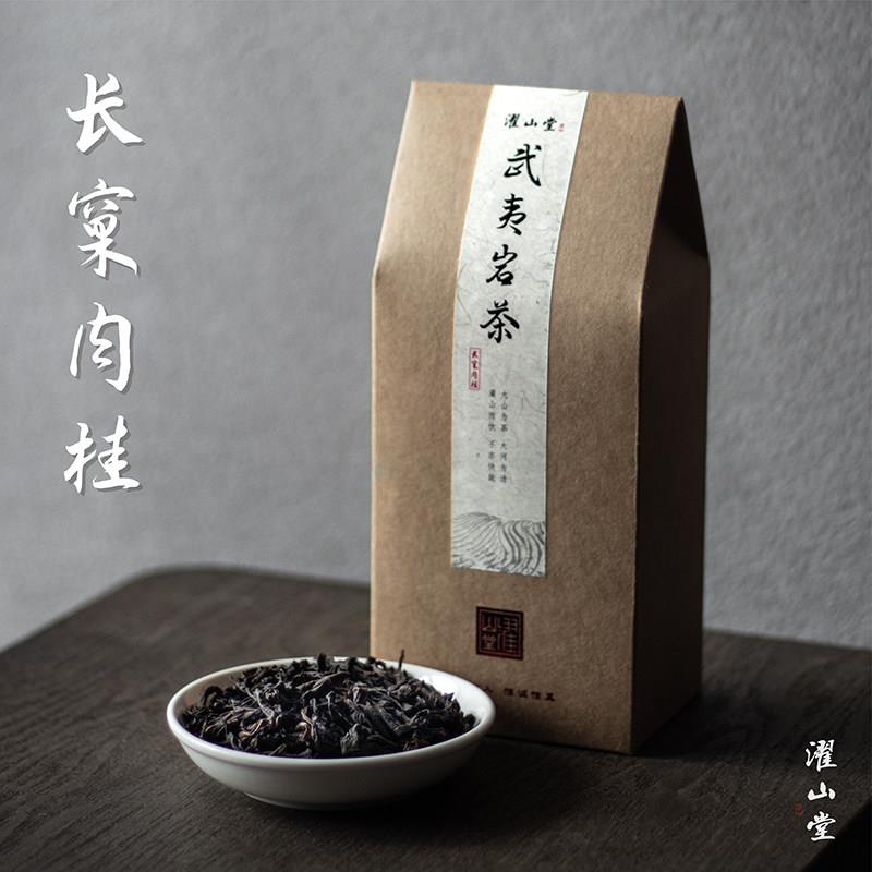 濯山堂2024年长窠肉桂武夷岩茶大红袍乌龙茶叶老马侃茶50/200g