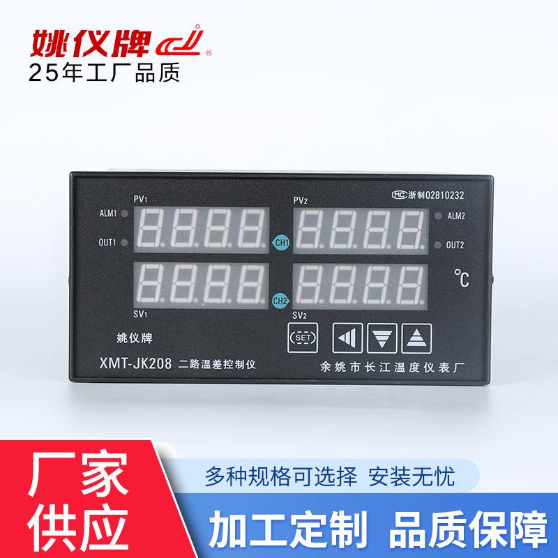 余姚长江 XMT-JK208 二路通道智能温控仪表 数显可调温湿度控器