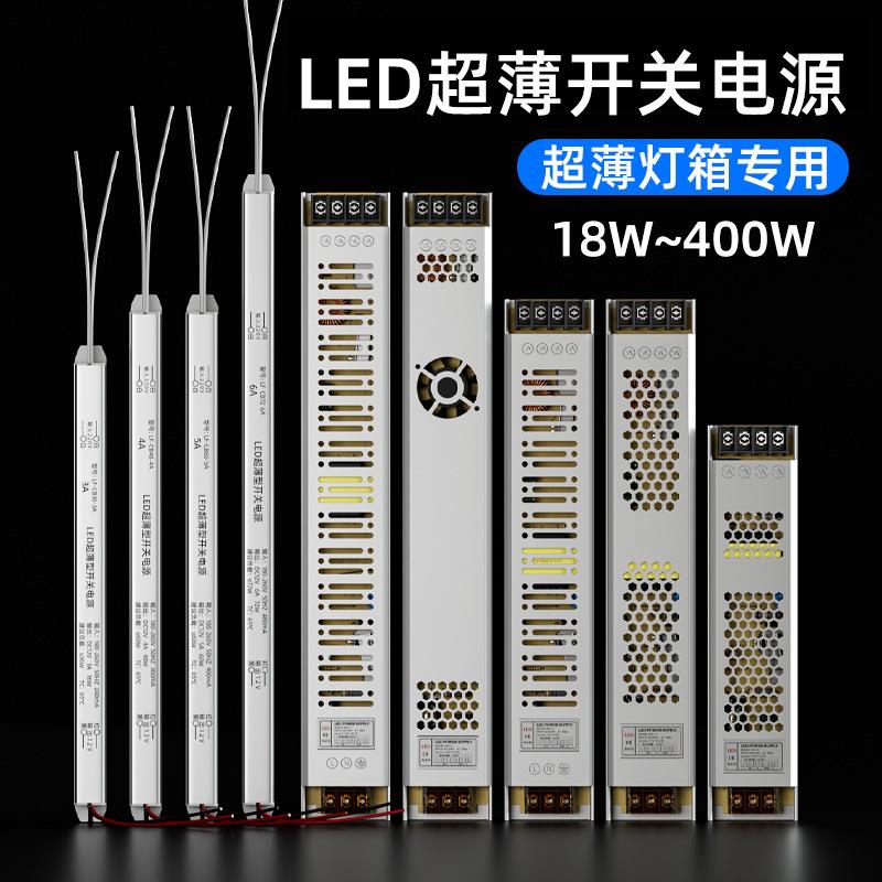 超薄开关电源广告灯箱电源灯条灯带220V转12V24V细长条变压器驱动