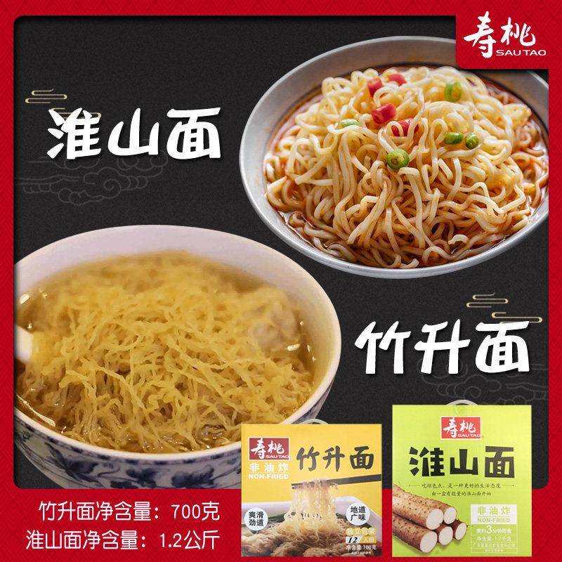 竹升面寿桃竹升面非油炸港式生面皇爽面碱水面淮山面汤面捞面提手