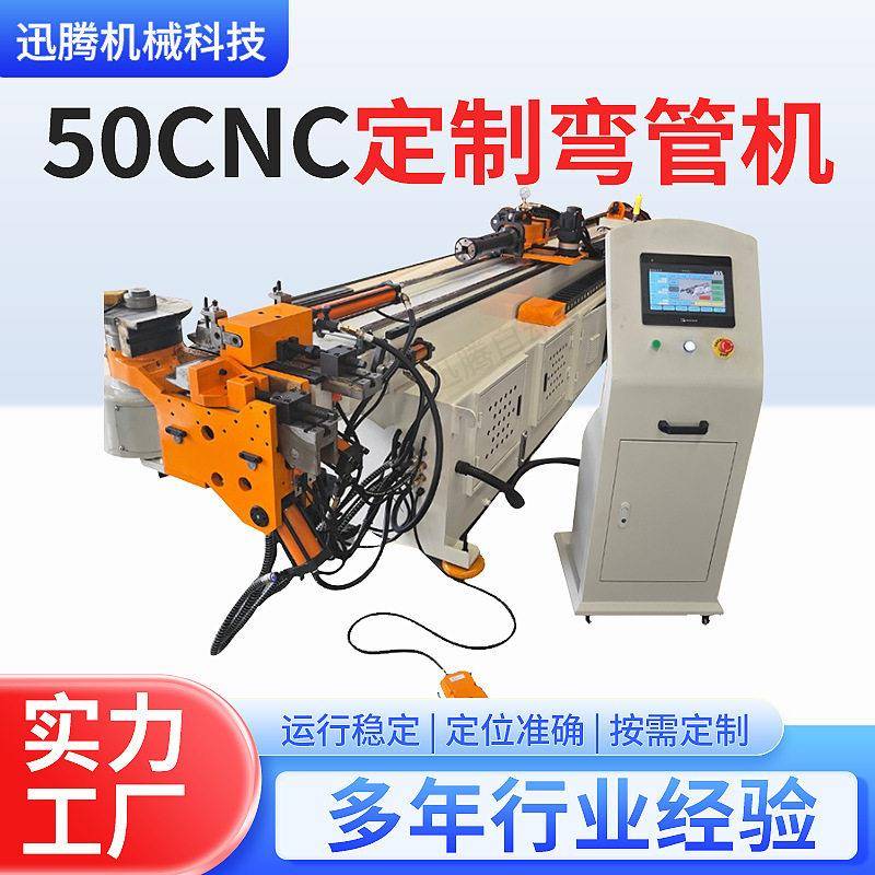 50CNC弯管机全自动弯管机数控弯管机液压数控液压弯弧机厂家