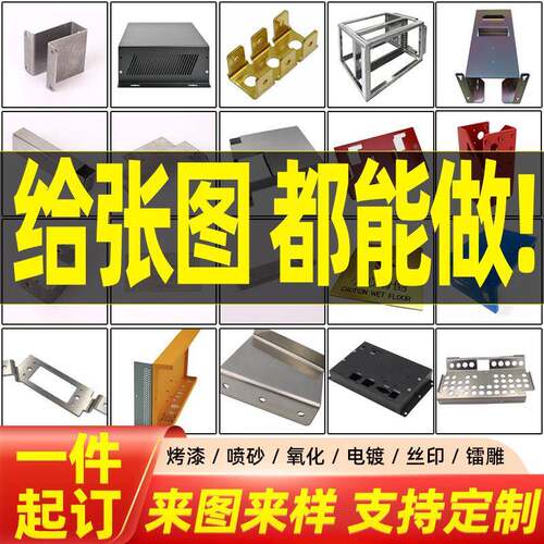 304不锈钢板定制铁板铝板镀锌板折弯焊接激光切割异形 钣金件加工