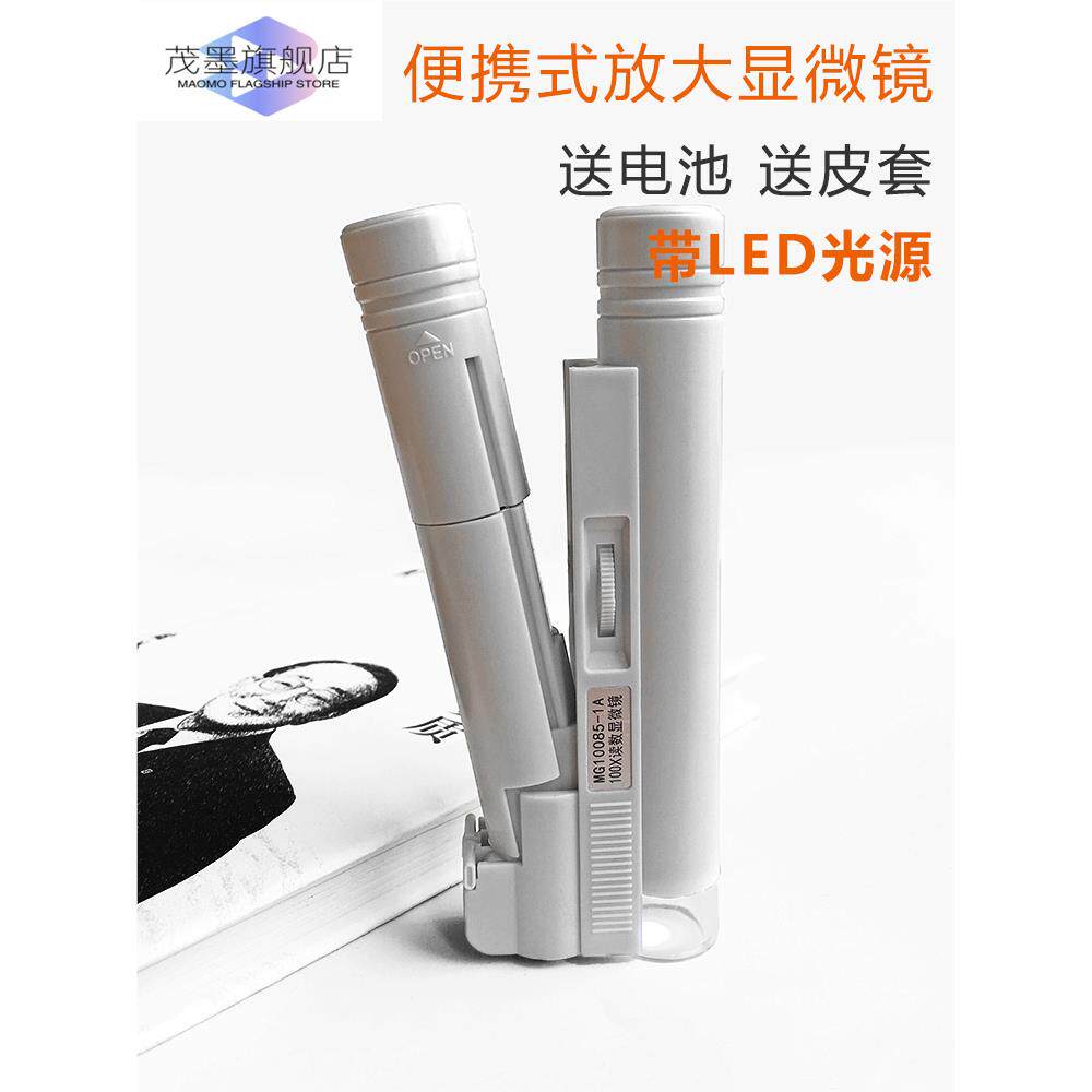 放大镜子去黑头100倍镜带灯显微镜便携40倍80高倍手持古玩珠宝鉴定