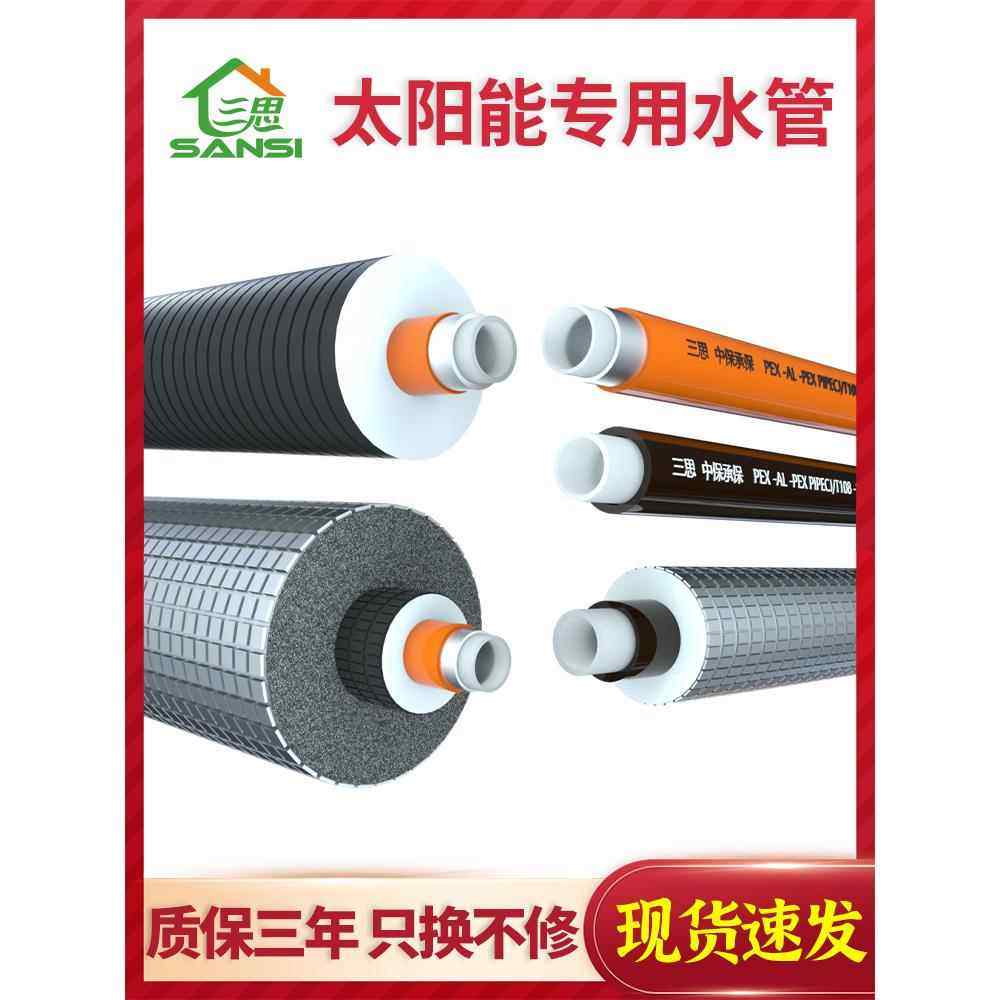 太阳能水管热水管热水器铝塑管专用防冻保温管一体上下防晒加厚