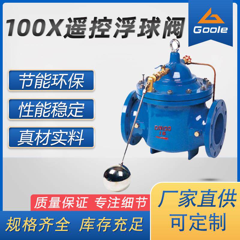 工奥阀门100X遥控浮球阀水箱自动补水阀法兰水位控制阀