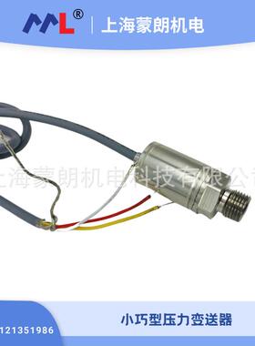 MP2139小巧型压力变送器食品制药工业设备压力传感器G1/8