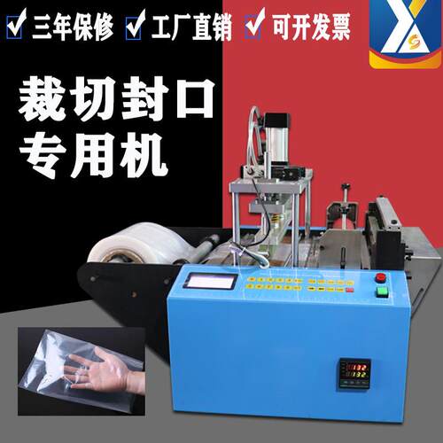 全自动塑料袋裁切封口机包装袋制袋机果袋PE袋热切机PVC膜封膜机