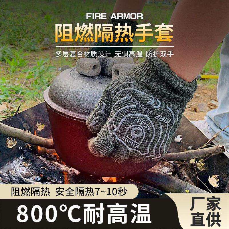 FIREARMOR阻燃隔热手套户外针织防护BBQ烤箱手套露营灭霸防火手套