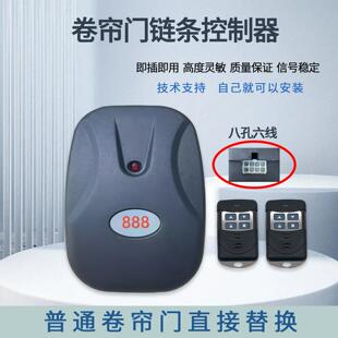 电动卷帘门控制器 卷闸车库门通用外挂炼条电机遥控接收盒888全套