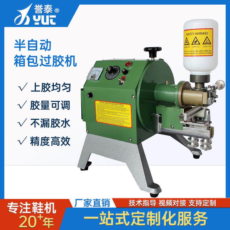 全新自动过胶机鞋面皮革强力上胶机密封罐式黄胶机强力胶涂胶机器