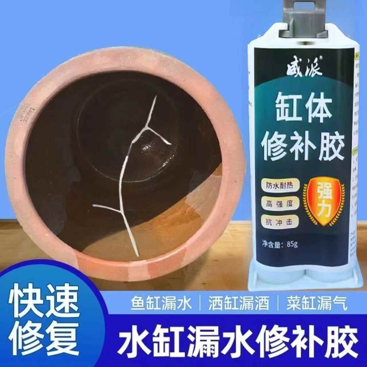 水缸漏水修补胶鱼缸酒缸坛子裂缝渗水补漏胶水池浴缸堵漏专用胶水