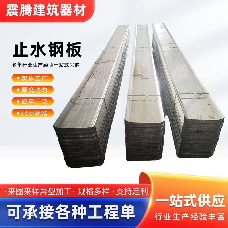 止水钢板建筑预埋用钢板止水带施工材料300*2预埋阴阳角止水钢板